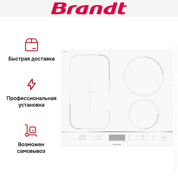 Индукционная варочная панель Brandt BPI164HSW (preview 7)