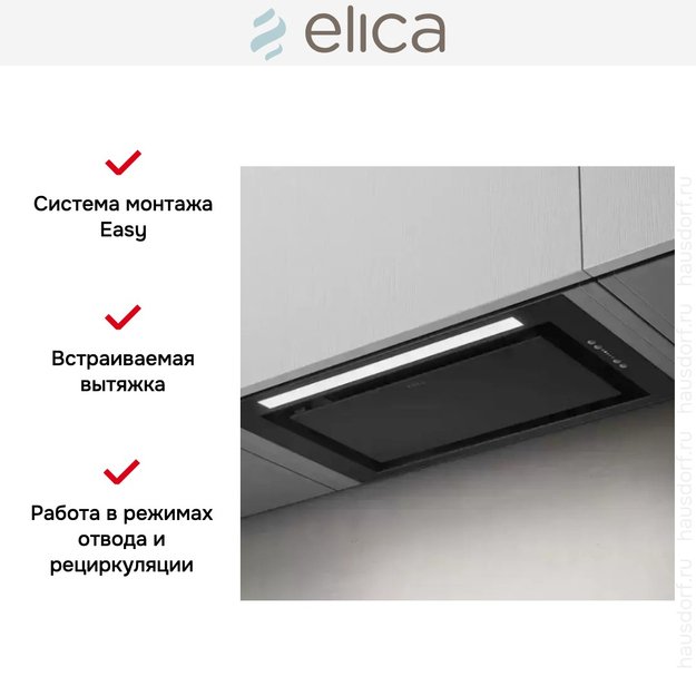 Встраиваемая вытяжка Elica LANE SENSOR BL MAT/A/72 старая версия (фото 5) Встраиваемая вытяжка Elica LANE SENSOR BL MAT/A/72 старая версия (preview 5)