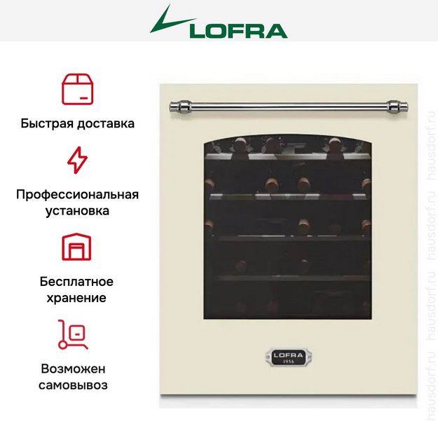 Встраиваемый винный шкаф Lofra ZBRBI36T CHROME (preview 5)