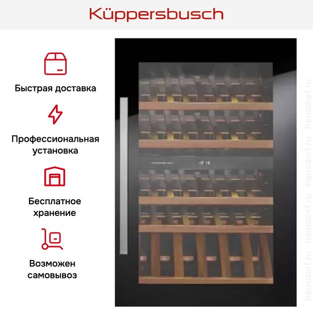Встраиваемый холодильник для охлаждения вина Kuppersbusch FWK 2800.0 S (preview 5)