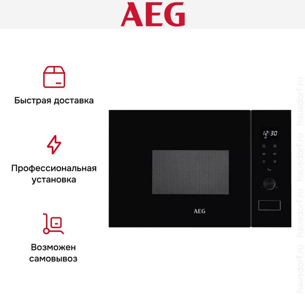 Встраиваемая микроволновая печь AEG MSB2057D-B (preview 5)