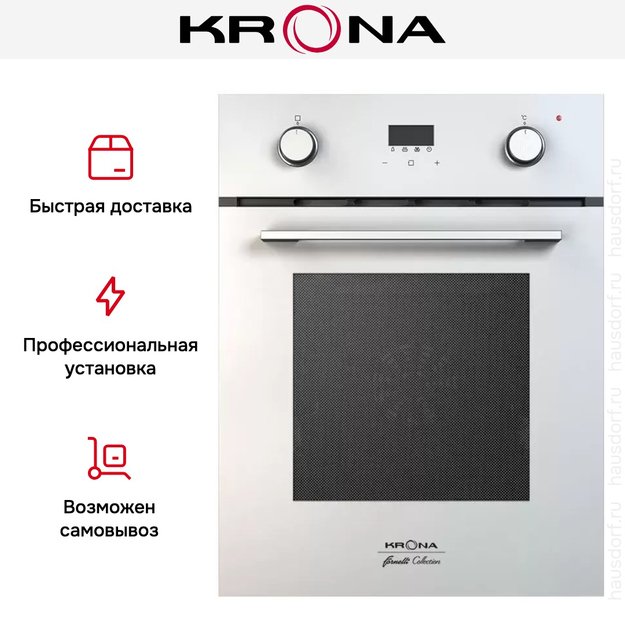 Электрический духовой шкаф KRONA SONATA 45 WH (фото 9) Электрический духовой шкаф KRONA SONATA 45 WH (preview 9)