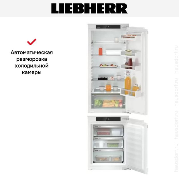 Встраиваемый холодильник Liebherr IXRF 5600 Pure NoFrost (фото 7) Встраиваемый холодильник Liebherr IXRF 5600 Pure NoFrost (preview 7)