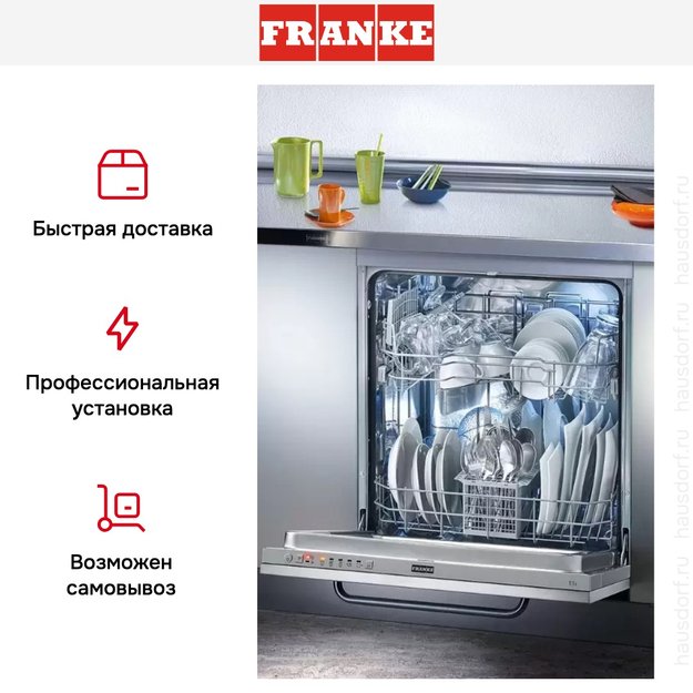 Посудомоечная машина Franke FDW 613 E5P F (preview 4)