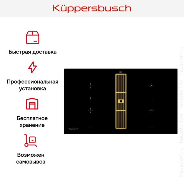 Варочная панель с вытяжкой Kuppersbusch KMI 9850.0 SR Gold (фото 8) Варочная панель с вытяжкой Kuppersbusch KMI 9850.0 SR Gold (preview 8)