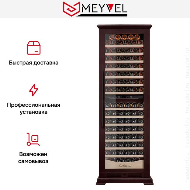 Винный шкаф Meyvel MV163PRO-KBT2 (Спелая вишня) (фото 18) Винный шкаф Meyvel MV163PRO-KBT2 (Спелая вишня) (preview 18)