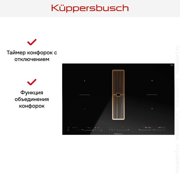 Варочная панель с вытяжкой Kuppersbusch KMI 8590.0 SR Copper (preview 4)