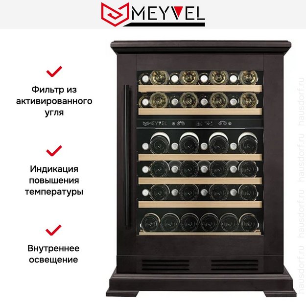 Винный шкаф Meyvel MV46PRO-KBT2 Dark chocolate (фото 10) Винный шкаф Meyvel MV46PRO-KBT2 Dark chocolate (preview 10)