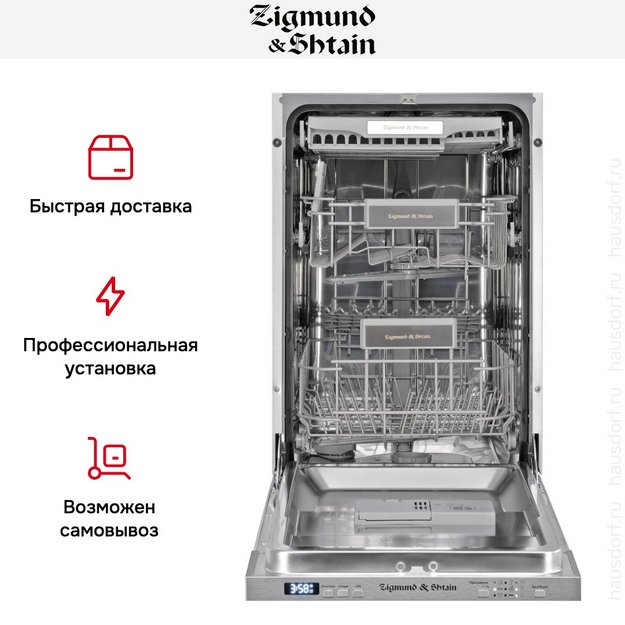 Встраиваемая посудомоечная машина Zigmund Shtain DW 301.4 (фото 8) Встраиваемая посудомоечная машина Zigmund Shtain DW 301.4 (preview 8)