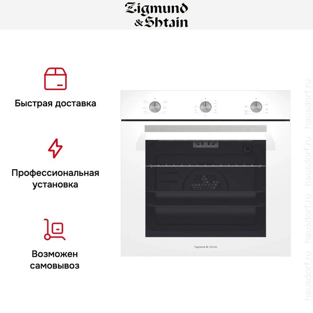Электрический духовой шкаф Zigmund Shtain E 151 W (preview 7)