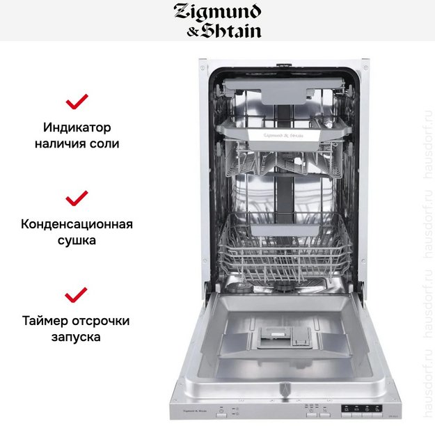 Встраиваемая посудомоечная машина Zigmund Shtain DW 303.4 (preview 12)