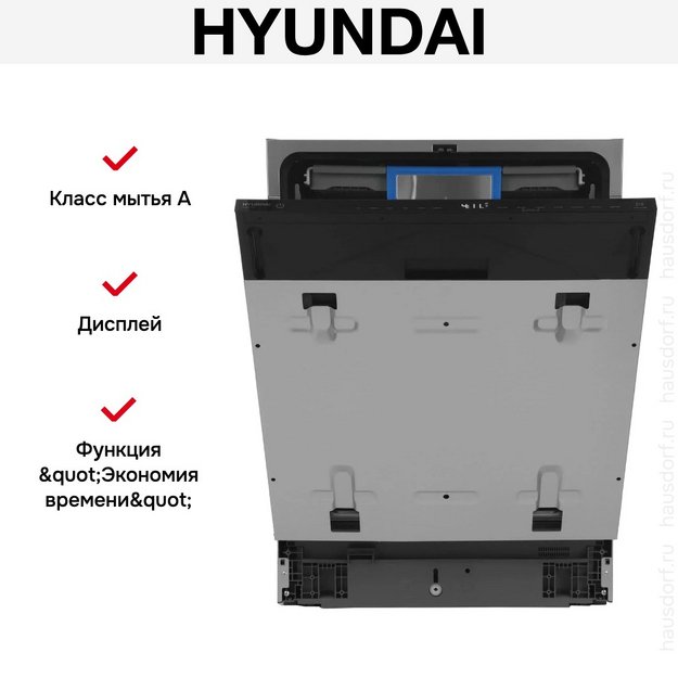 Встраиваемая посудомоечная машина Hyundai HBD 665 (preview 26)