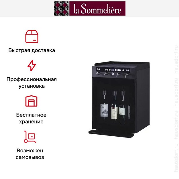 Диспенсер La Sommeliere DVV4M (preview 5)