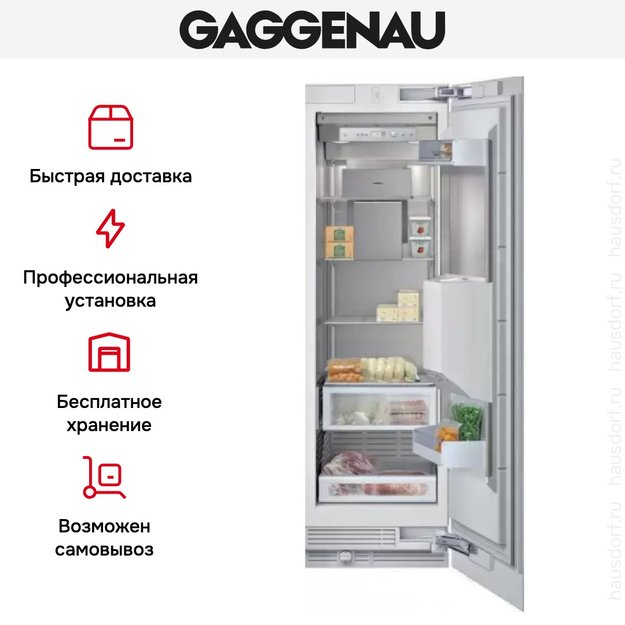 Встраиваемый морозильный шкаф Gaggenau RF 463-300 (фото 6) Встраиваемый морозильный шкаф Gaggenau RF 463-300 (preview 6)
