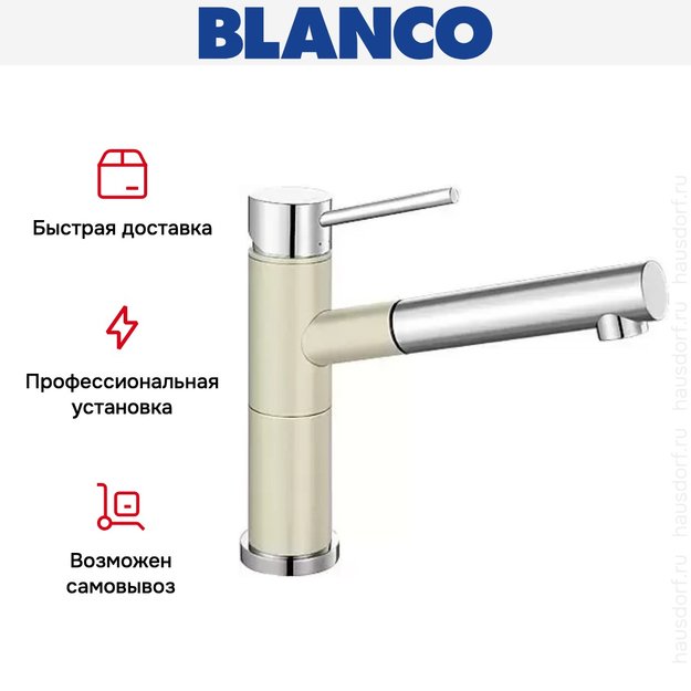 Смеситель Blanco Alta-S compact chrome/Silgranit жасмин (preview 8)