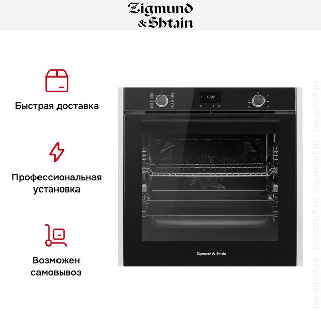 Электрический духовой шкаф Zigmund Shtain E 157 B (preview 7)