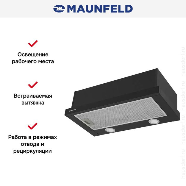 Встраиваемая кухонная вытяжка MAUNFELD VS Fast 50 черный (фото 21) Встраиваемая кухонная вытяжка MAUNFELD VS Fast 50 черный (preview 21)