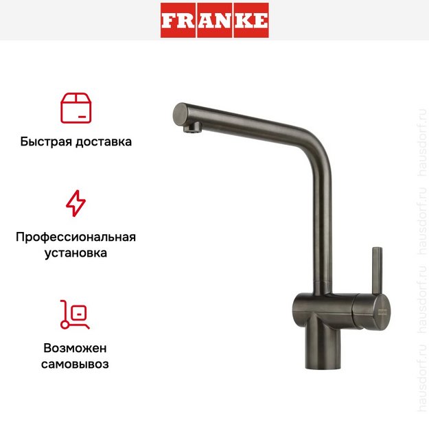 Смеситель Franke Atlas Neo сталь PVD антрацит (preview 9)