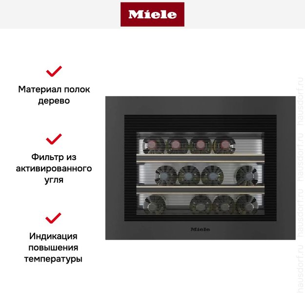Встраиваемый винный шкаф Miele KWT 7112 iG 125 Gala Ed (фото 10) Встраиваемый винный шкаф Miele KWT 7112 iG 125 Gala Ed (preview 10)