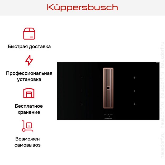 Индукционная варочная поверхность с вытяжкой Kuppersbusch KMI 9850.1 SR-S Copper (preview 9)