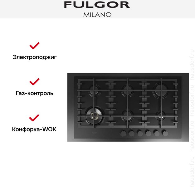 Варочная панель Fulgor Milano FUH 906 G DWK MBK (фото 10) Варочная панель Fulgor Milano FUH 906 G DWK MBK (preview 10)