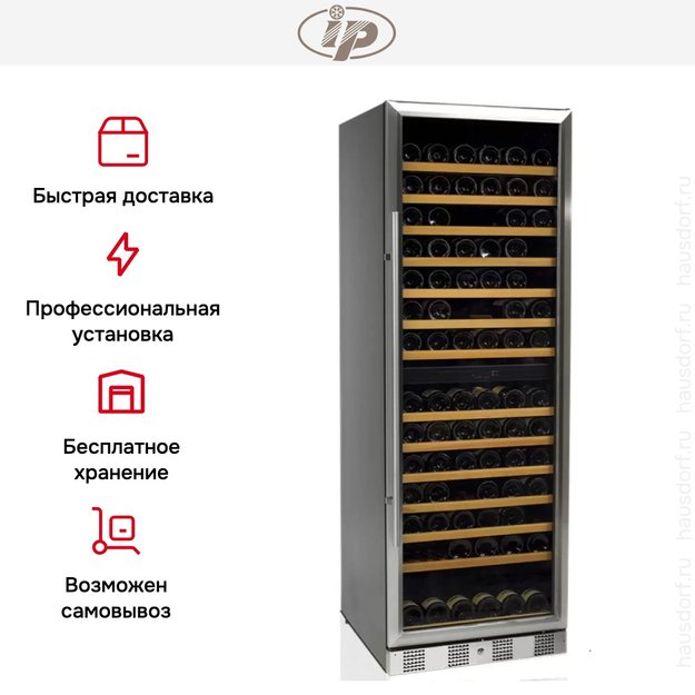 Винный шкаф IP JG 166-6 ADX (preview 3)