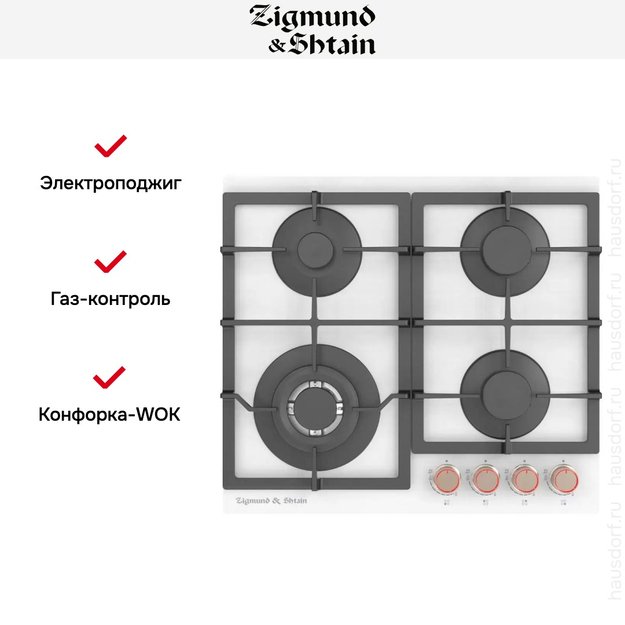 Встраиваемая газовая варочная панель Zigmund Shtain MN 199.61 W (preview 2)