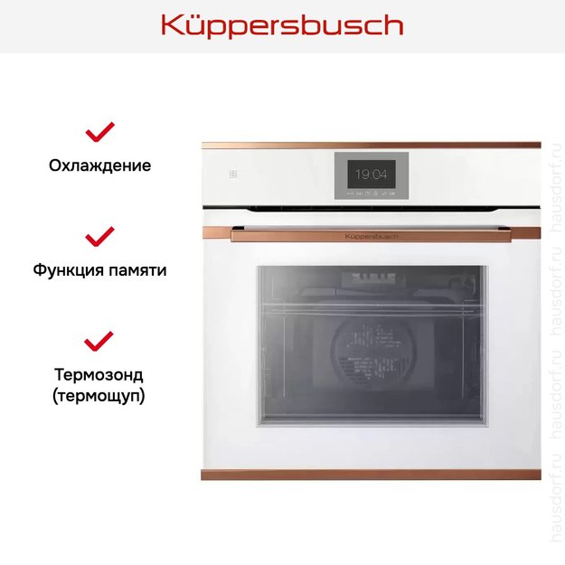 Духовой шкаф Kuppersbusch BP 6550.0 W7 Copper (preview 6)