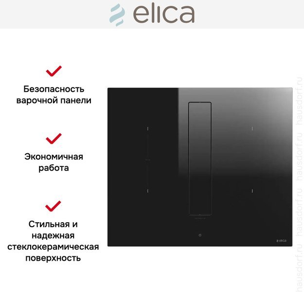 Варочная панель с вытяжкой Elica NIKOLATESLA FIT BL/A/72 (фото 8) Варочная панель с вытяжкой Elica NIKOLATESLA FIT BL/A/72 (preview 8)