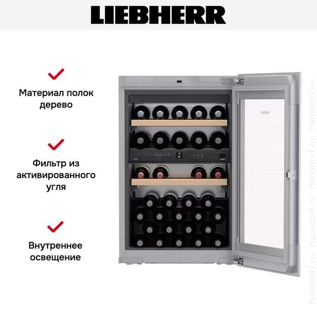 Встраиваемый винный шкаф Liebherr EWTgb 1683 Vinidor (фото 11) Встраиваемый винный шкаф Liebherr EWTgb 1683 Vinidor (preview 11)