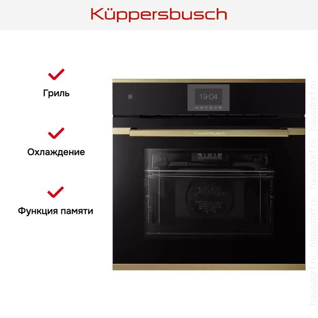Духовой шкаф Kuppersbusch BP 6550.0 S4 Gold (фото 6) Духовой шкаф Kuppersbusch BP 6550.0 S4 Gold (preview 6)