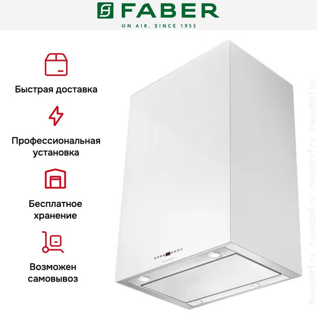 Вытяжка Faber CUBIA IS. GLOSS PLUS EV8 WH A45 (фото 5) Вытяжка Faber CUBIA IS. GLOSS PLUS EV8 WH A45 (preview 5)