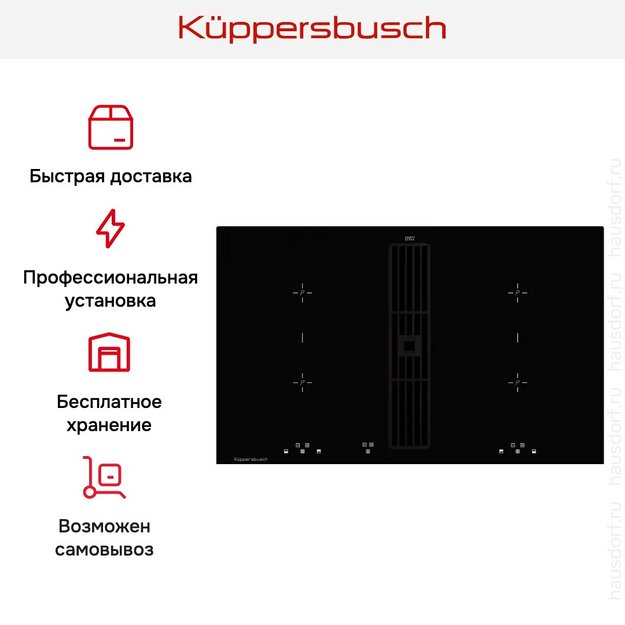 Индукционная варочная панель с вытяжкой Kuppersbusch KMI 8500.0 SR (preview 6)