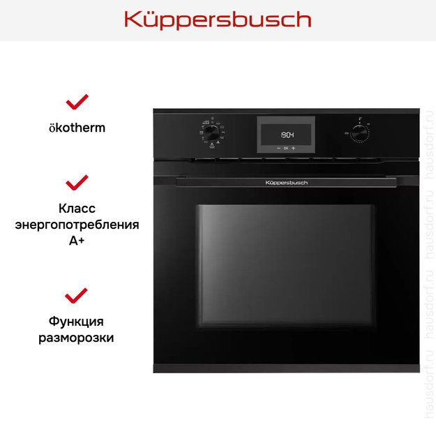 Духовой шкаф Kuppersbusch BP 6332.0 S5 Black Velvet (фото 9) Духовой шкаф Kuppersbusch BP 6332.0 S5 Black Velvet (preview 9)