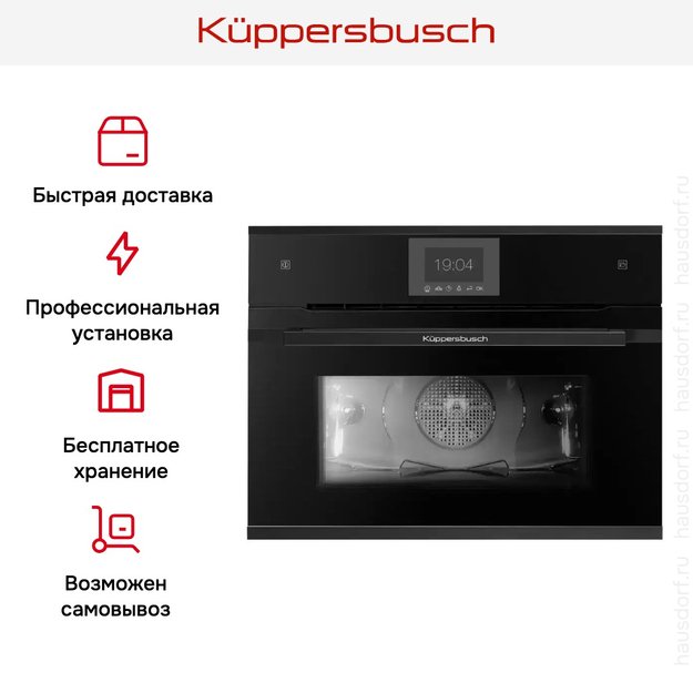 Компактный духовой шкаф с паром Kuppersbusch CBD 6550.0 S5 Black Velvet (фото 5) Компактный духовой шкаф с паром Kuppersbusch CBD 6550.0 S5 Black Velvet (preview 5)