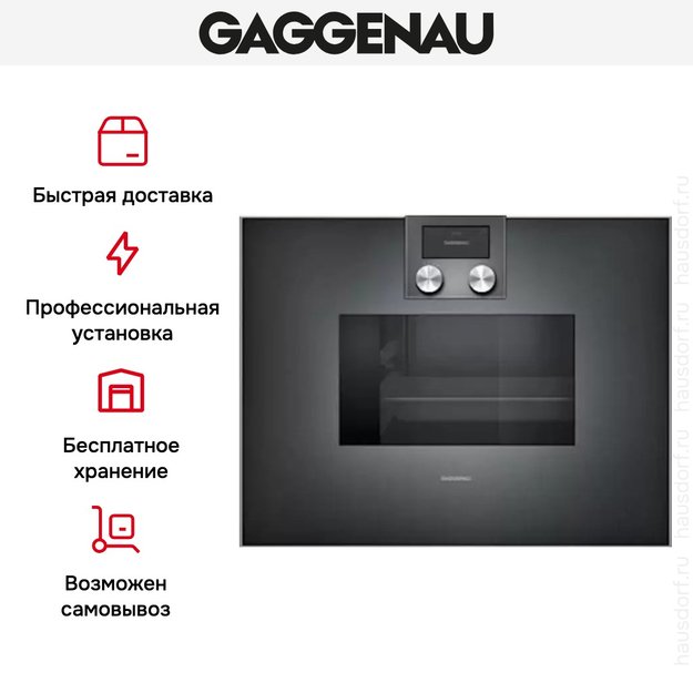 Духовой шкаф-пароварка Gaggenau BS 470-101 (фото 7) Духовой шкаф-пароварка Gaggenau BS 470-101 (preview 7)