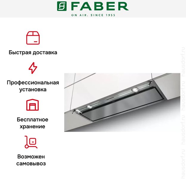 Встраиваемая вытяжка Faber IN-NOVA PREMIUM X A75 (preview 7)