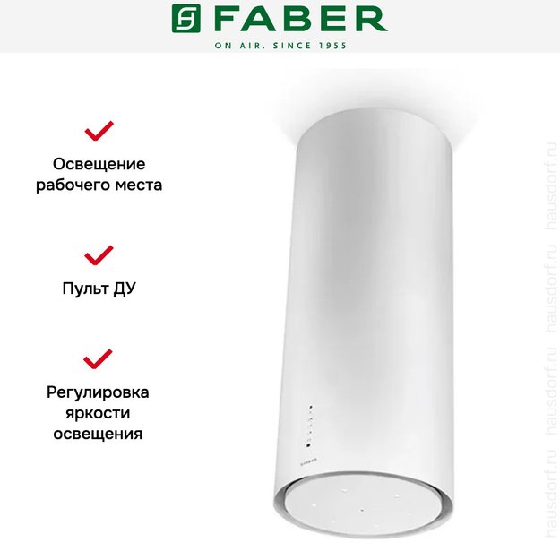 Вытяжка Faber CYLINDRA ISOLA PLUS WH GLOSS A37 (фото 7) Вытяжка Faber CYLINDRA ISOLA PLUS WH GLOSS A37 (preview 7)