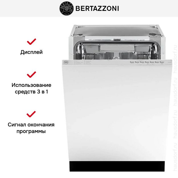 Встраиваемая посудомоечная машина Bertazzoni DW45S3IEPDV (preview 7)