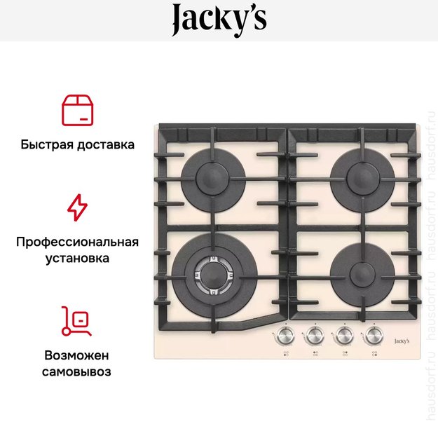 Встраиваемая газовая варочная панель Jacky`s JH GI621 (фото 3) Встраиваемая газовая варочная панель Jacky`s JH GI621 (preview 3)