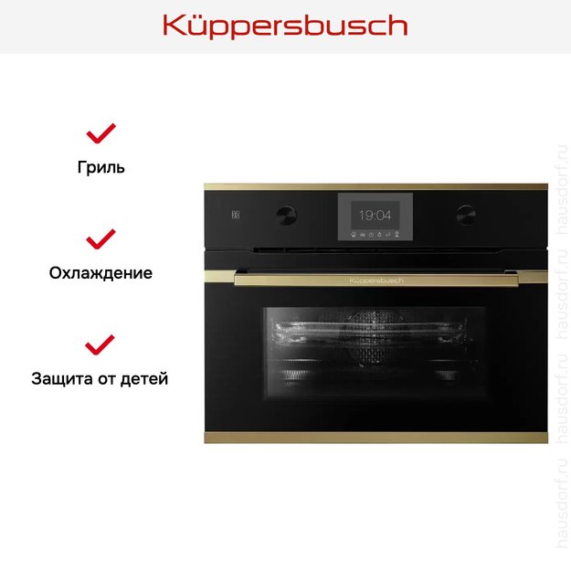 Компактный духовой шкаф с микроволнами Kuppersbusch CBM 6350.0 S4 Gold (фото 6) Компактный духовой шкаф с микроволнами Kuppersbusch CBM 6350.0 S4 Gold (preview 6)