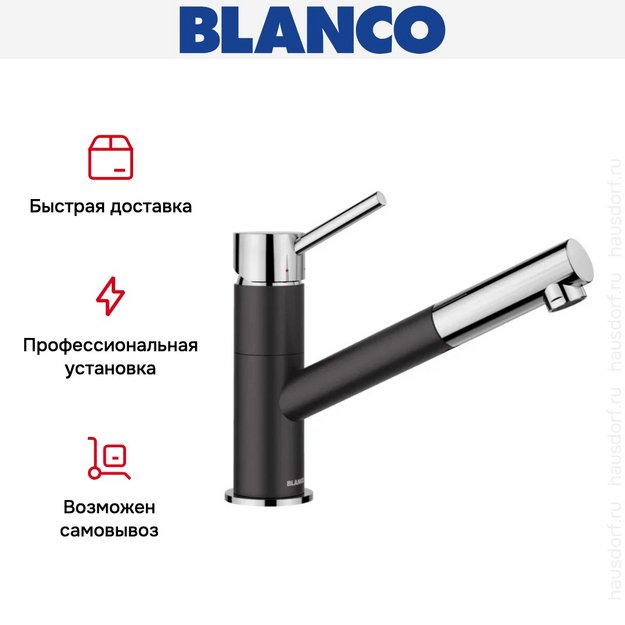 Смеситель Blanco Kano-S 526174 Silgranit черный (фото 5) Смеситель Blanco Kano-S 526174 Silgranit черный (preview 5)