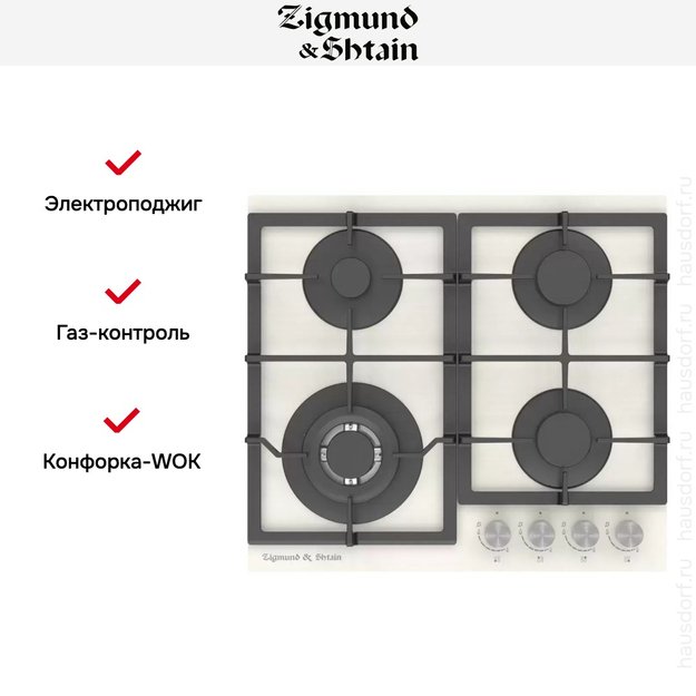 Встраиваемая газовая варочная панель Zigmund Shtain M 26.6 I (preview 2)
