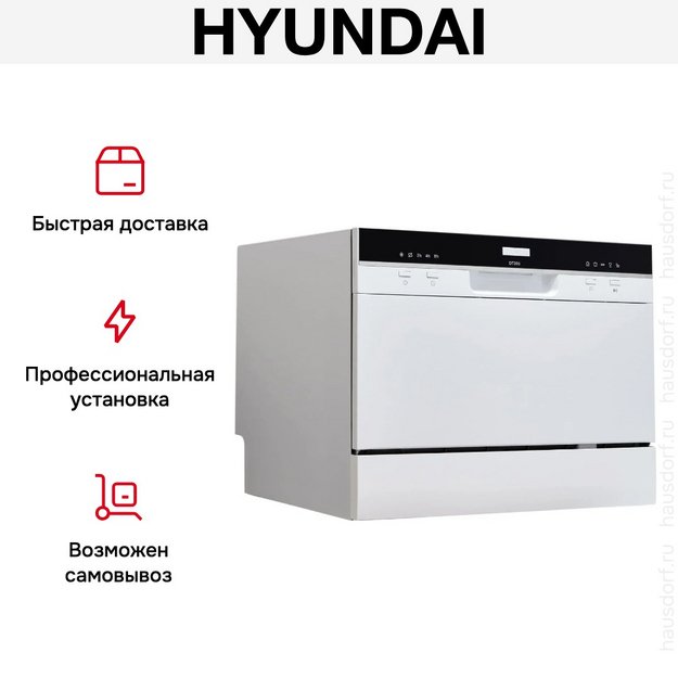 Посудомоечная машина Hyundai DT205 (preview 15)