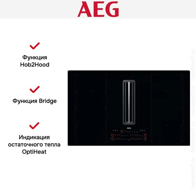 Варочная панель со встроенной вытяжкой AEG CCE84779CB (фото 11) Варочная панель со встроенной вытяжкой AEG CCE84779CB (preview 11)