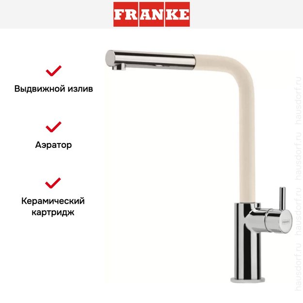 Смеситель Franke Neptune Style выдвижной шланг хром/сахара (preview 4)