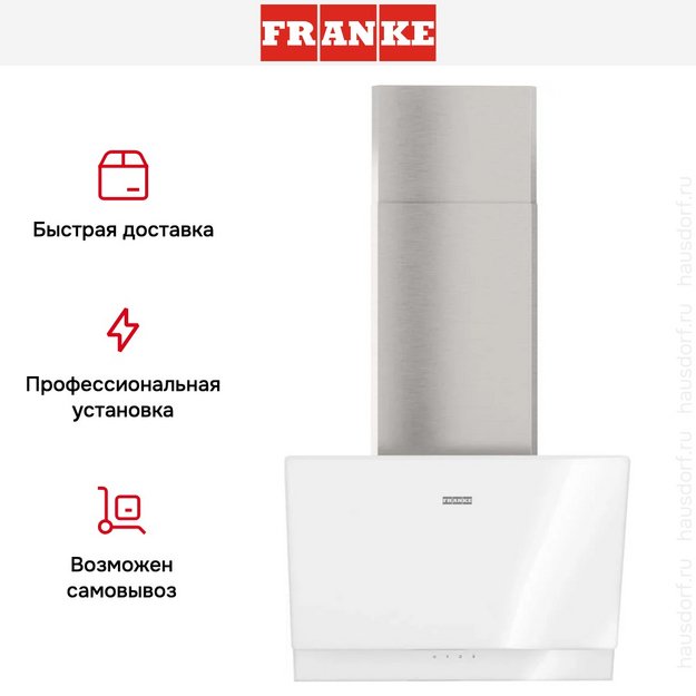 Вытяжка Franke TEMPER 60 WH/SS (фото 14) Вытяжка Franke TEMPER 60 WH/SS (preview 14)