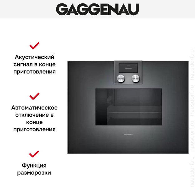 Духовой шкаф-пароварка Gaggenau BS 470-101 (фото 4) Духовой шкаф-пароварка Gaggenau BS 470-101 (preview 4)