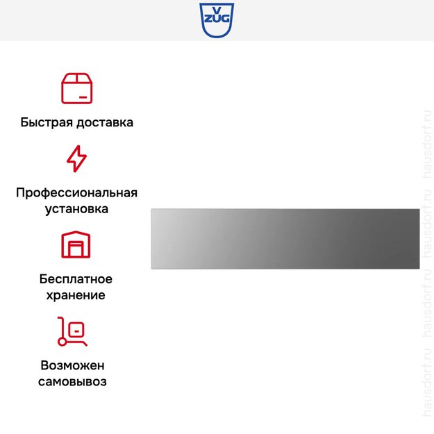 Вакуумный упаковщик V-ZUG V6000 14 VS60144 платина (фото 9) Вакуумный упаковщик V-ZUG V6000 14 VS60144 платина (preview 9)