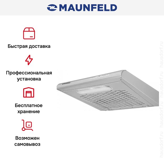 Кухонная вытяжка MAUNFELD MPA 50 нержавеющая сталь (фото 4) Кухонная вытяжка MAUNFELD MPA 50 нержавеющая сталь (preview 4)